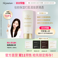 韩妮采 Heynature 韩国水珠保湿啫喱水润亮肤妆前乳隔离霜干皮打底