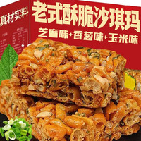 小食嘴 老式酥脆沙琪玛硬脆老式琪玛酥芝麻玉米香葱味办公室零食品小吃