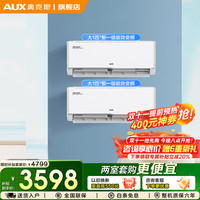 奥克斯 新一级能效变频冷暖 大1匹*2 壁挂式空调