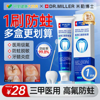 移动端：米勒博士 DR MILLER 含氟防蛀牙抗脱敏牙膏美白去菌斑治龋齿官方旗舰店正品成人口腔剂