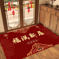 移动端：情更浓 福满新居入户门地垫乔迁之喜地毯进门门口脚垫进宅新款高级红门垫