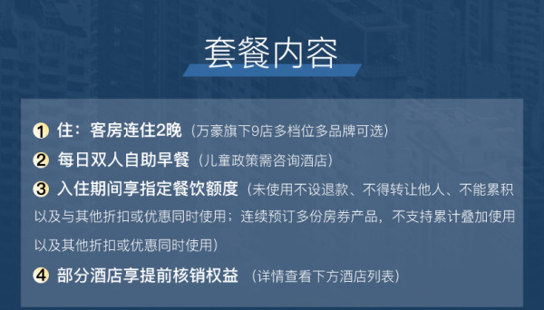 中国香港万豪9店连住2晚多档通兑含早餐+餐饮额度