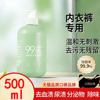 移动端：果奇 内衣内裤洗衣液女士去黄去血渍手洗专用液儿童抑菌清洗液官方正品