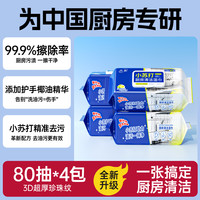 移动端：兰家 8包|兰家小苏打厨房湿巾去污去油不伤手家用强力清洁加大厚大饼锅
