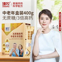 臻牧 羊奶粉中老年高钙特价成人无蔗糖正宗羊奶粉400g中秋送礼