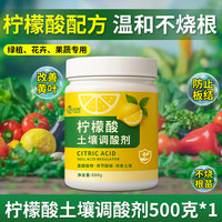 移动端：花诺 柠檬酸土壤调酸剂植物花卉专用绣球栀子花蓝莓茉莉盆栽补酸喜酸肥