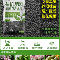 移动端：花诺 生物有机肥颗粒花卉肥家用盆栽通用肥料蔬菜专用绿植果树有机肥
