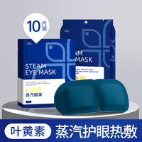 睿盈 蒸汽眼罩缓解眼疲劳叶黄素热敷睡觉遮光男女学生睡眠护眼发热眼贴