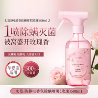 创实惠 香氛除螨喷雾床上去螨虫杀菌净味神器学生宿舍母婴专用官方旗舰店