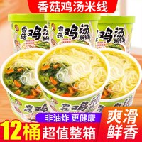 中封 香菇鸡汤米线速食冲泡粉丝桶装速食宿舍懒人办公室方便细米线