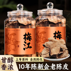 正山王 龙地山10年陈化正宗梅江新会老陈皮十年老陈皮泡水泡茶广东陈皮茶