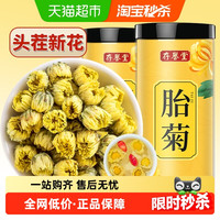88VIP：存誉堂 菊花茶胎菊白菊杭罐装花茶不特级金银花茶包黄菊凉茶泡水喝