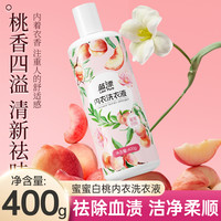 移动端：纯竹工坊 PURE BAMBOO 400克内衣洗衣液去污去渍去血渍内衣专用洗衣液男女士内衣裤清洗