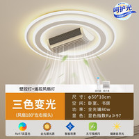 移动端：蓝魅 Lamme 全光谱无叶风扇灯2025年新款隐形静音卧室吸顶主卧房间电扇吊扇灯