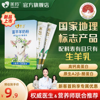 移动端：美羚 羊奶粉中老年富平羊奶粉50g新客体验装新品试喝