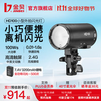 金贝 金贝 JINBEI