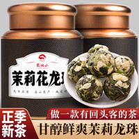 正山王 2025年新茶茉莉花茶茉莉龙珠正宗特级浓香型绿茶茶叶礼盒装