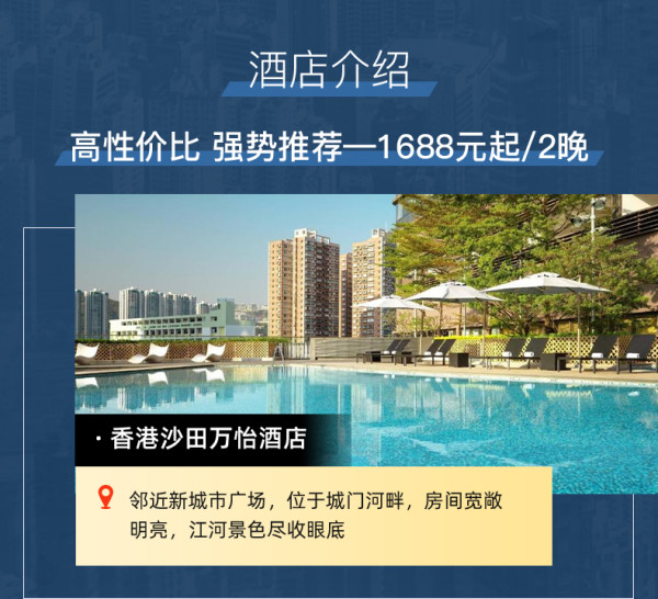中国香港万豪9店连住2晚多档通兑含早餐+餐饮额度