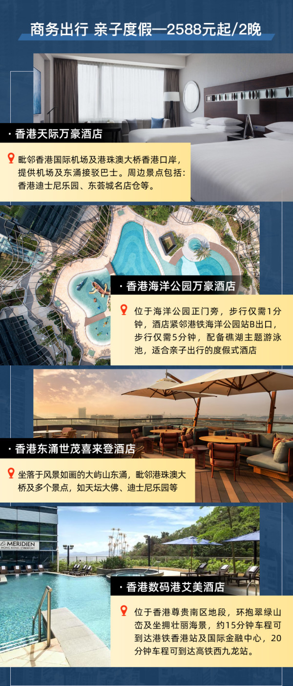 中国香港万豪9店连住2晚多档通兑含早餐+餐饮额度