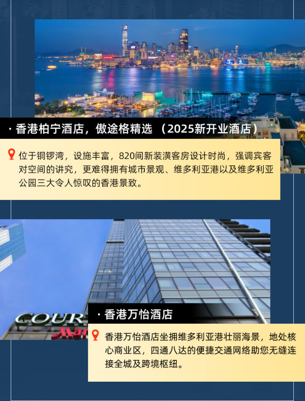中国香港万豪9店连住2晚多档通兑含早餐+餐饮额度