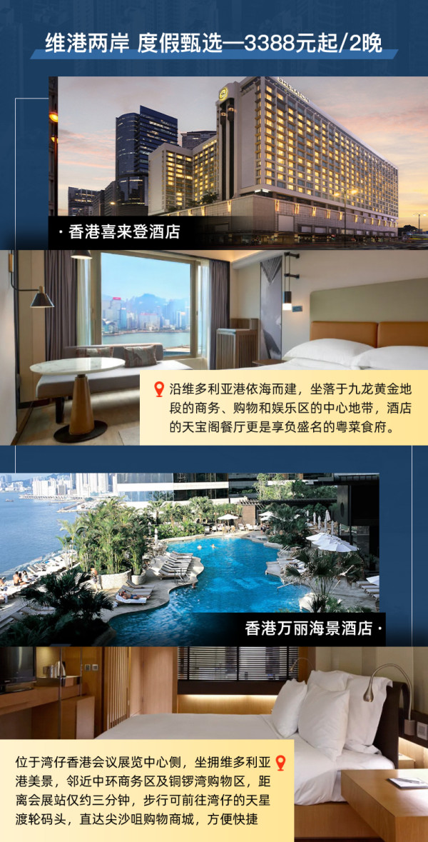 中国香港万豪9店连住2晚多档通兑含早餐+餐饮额度