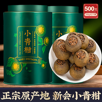 好茶夫 正宗新会小青柑宫廷普洱茶传统生晒陈皮熟普柑普茶调味茶