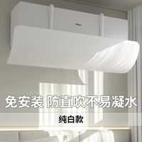 好贤慧 空调挡风板防直吹冷气出风口挡板月子遮档导风罩壁挂式免安装通用