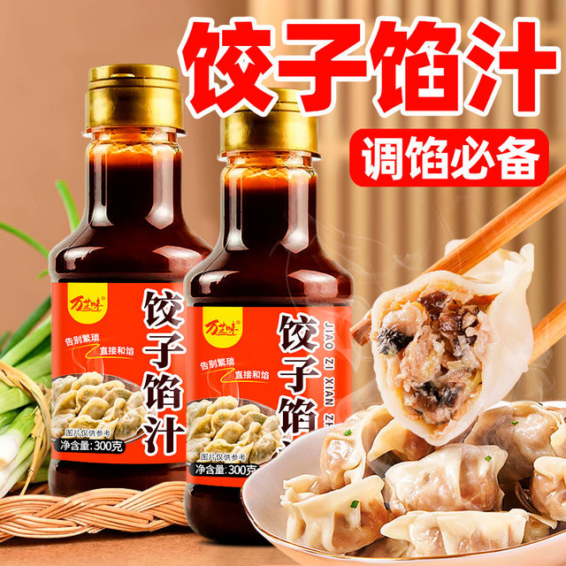 润万香 馅料调味汁包子饺子馅专用调料馄饨馅饼调味料汁家用商用酱汁瓶装