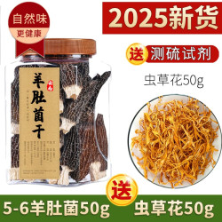 胖妈妈养身日志 云南羊肚菌干货野生500g 毛肚菌 羊杜菌 羊肚蘑 羊斗菌非特级菌菇