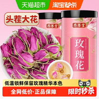 88VIP：存誉堂 玫瑰花茶平阴重瓣玫瑰花冠蕾大朵玫瑰花干养生泡水茶