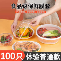 叮当日记 抗菌保鲜膜套罩一次性保鲜袋食品级厨房冰箱保险套保鲜罩带松紧口