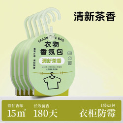 洛伊丝 衣柜香薰家用除味留香衣物清香囊防霉衣柜香氛清新空气持久清香
