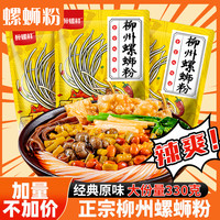 中封 正宗柳州螺蛳粉330g5包广西特产香辣醉螺鲜夜宵美食酸辣方便速食