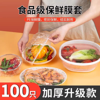 叮当日记 抗菌食品级一次性保鲜膜日套家用带松紧本保鲜袋剩菜碗盘罩保险套