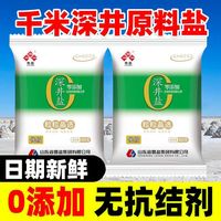 鲁晶 零添加未加碘深井盐食用盐400g盐巴调味品无抗结剂