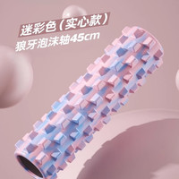 佑迦 泡沫轴放松器肌肉狼牙棒滚轴实心瘦腿神器按摩滚筒滚轮瑜伽器材