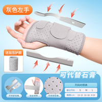 移动端：中量 腕关节固定支具手腕骨折固定护具腱鞘炎医用腕管综合征护腕防扭伤YKS-C3050_HS-MZ