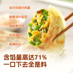 西贝 莜面村 纸皮韭菜盒子280g（4个）