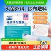 海氏海诺 医用外科纱布敷料一次性伤口消毒敷料灭菌医疗脱脂棉布片