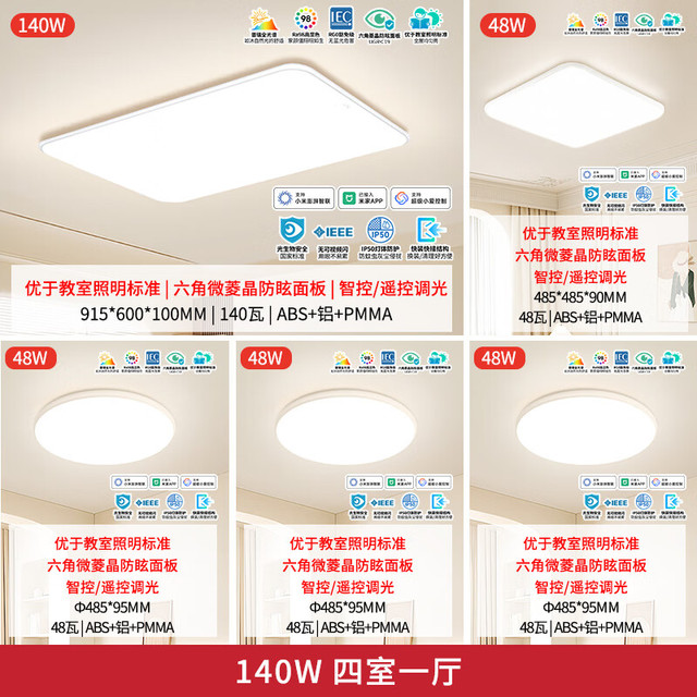 雷士 140W全光谱Ra98智控吸顶灯 四室一厅套装【包安装】