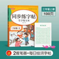 移动端：金枝叶 生字练习本 人教版 一年级上册 单本装
