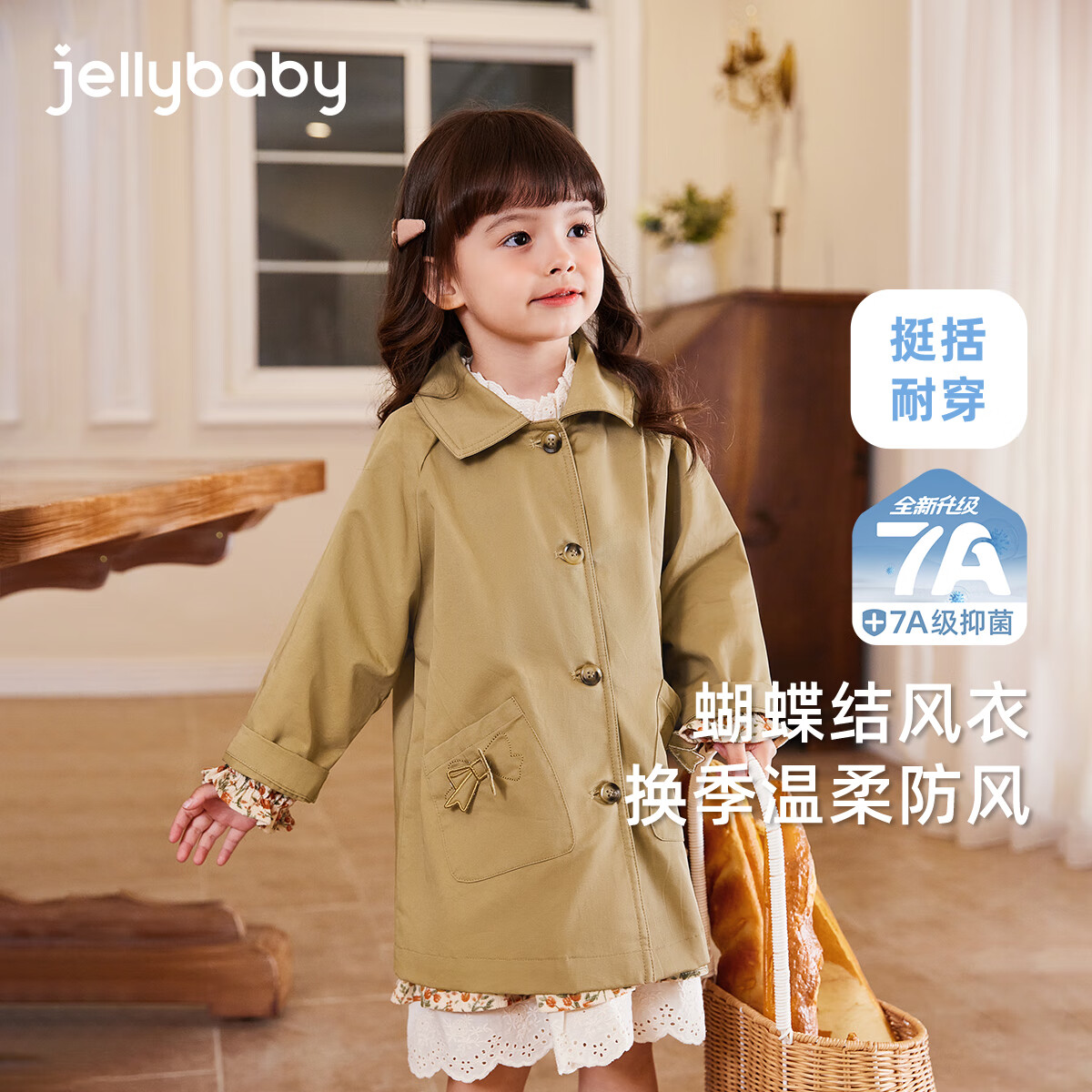 JELLYBABY[7A抑菌]女童风衣春秋款宝宝秋季翻领外套纯棉小童中长款儿童衣服