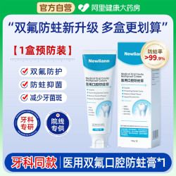 纽利安 Newliann 含氟防蛀成人专用抗过敏牙膏状龋牙蛀牙修复牙洞牙周炎去牙菌斑