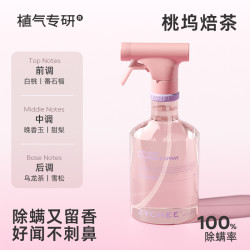 植气专研 香氛除螨喷雾床上去螨虫专用杀菌神器学生宿舍衣物祛异味被子除味