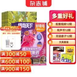 《好奇号》+《少年新知》（2026年1月～12月）