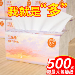云乐雅 500张加量纸巾纸抽实惠装卫生纸整箱批擦手纸面巾纸抽