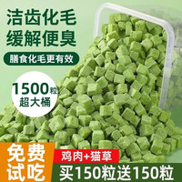 叮当日记 猫草粒冻干宠物猫咪零食片去化毛球片猫薄荷饼干磨牙洁齿增肥鸡肉