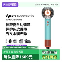 戴森 dyson Supersonic系列 HD16 电吹风 彩陶青