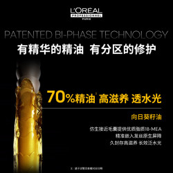 欧莱雅PRO 瞬顺护发精油 30ml
