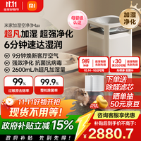 米家 MIJIA CJSJSQ01ZM 净化加湿器3Max